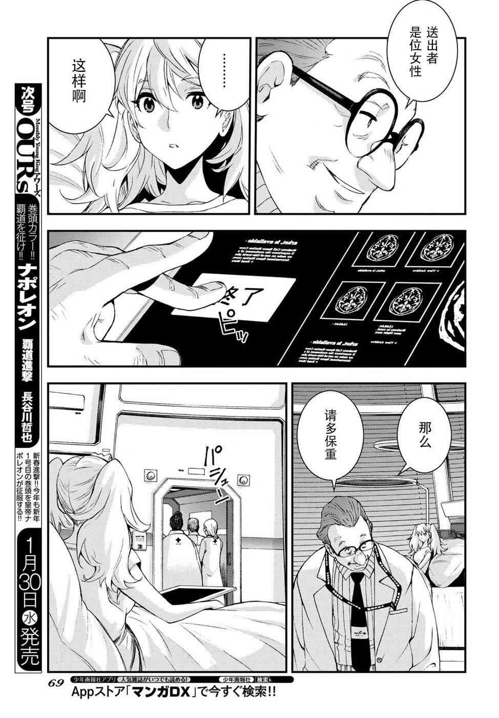 《苍蓝钢铁的琶音》漫画最新章节第103话免费下拉式在线观看章节第【7】张图片