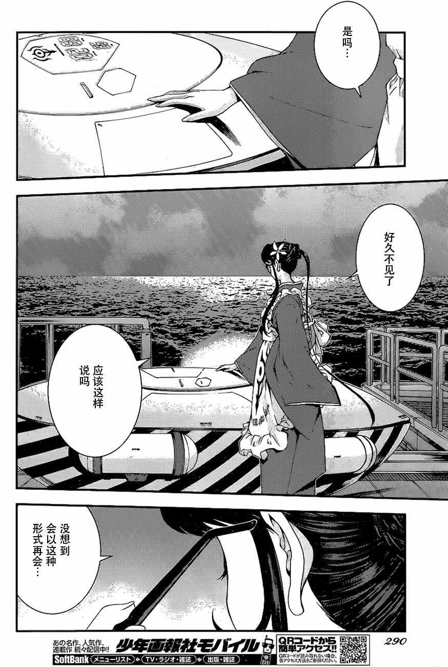 《苍蓝钢铁的琶音》漫画最新章节第79话免费下拉式在线观看章节第【21】张图片