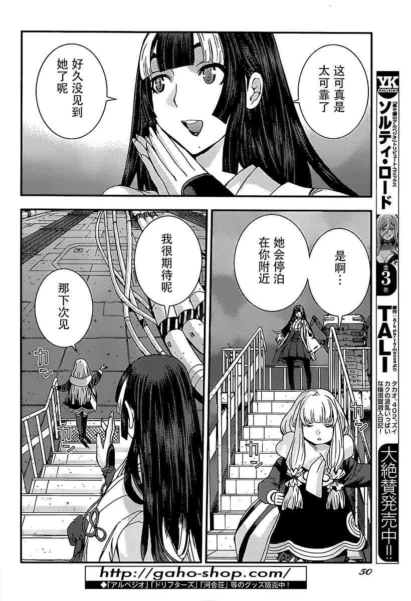 《苍蓝钢铁的琶音》漫画最新章节第94话免费下拉式在线观看章节第【11】张图片