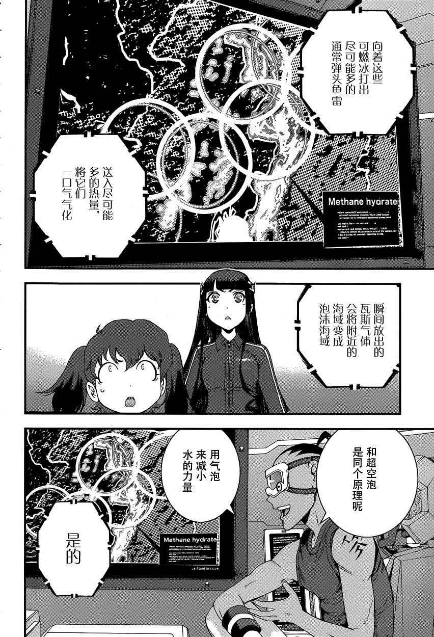 《苍蓝钢铁的琶音》漫画最新章节第69话免费下拉式在线观看章节第【7】张图片