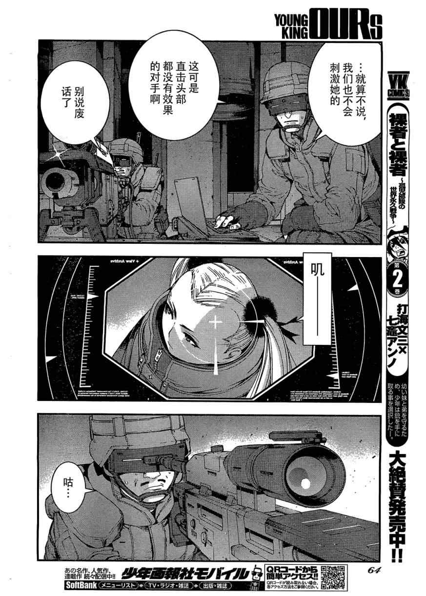 《苍蓝钢铁的琶音》漫画最新章节第27话免费下拉式在线观看章节第【20】张图片