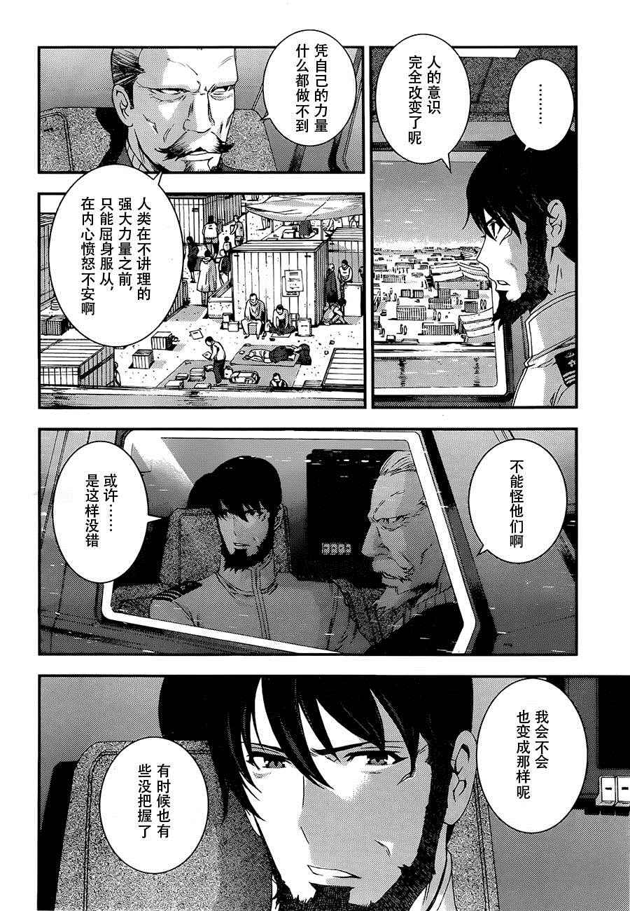 《苍蓝钢铁的琶音》漫画最新章节前传免费下拉式在线观看章节第【8】张图片