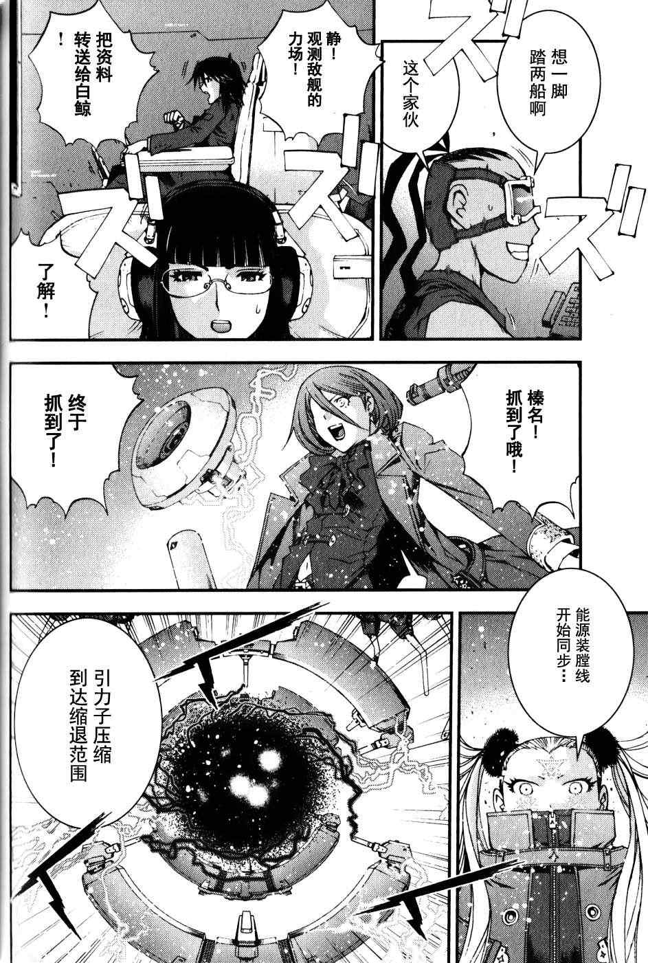 《苍蓝钢铁的琶音》漫画最新章节第14话免费下拉式在线观看章节第【10】张图片