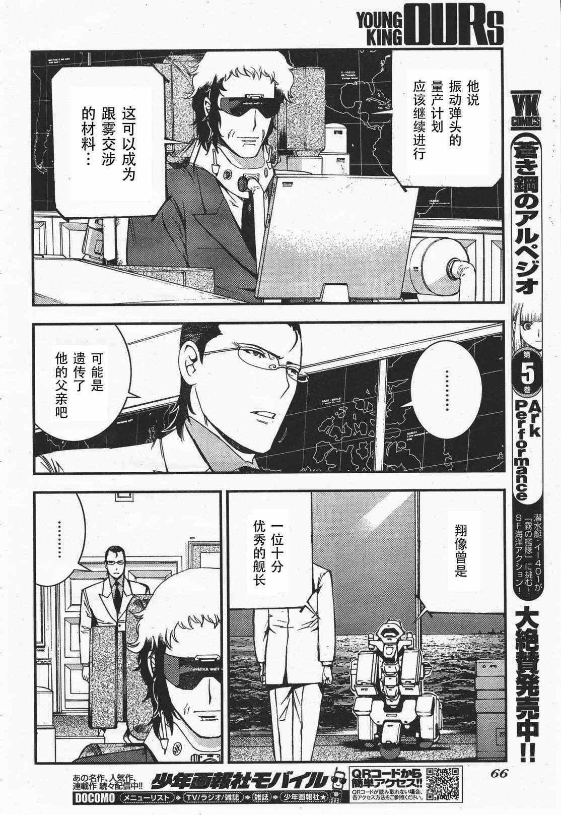 《苍蓝钢铁的琶音》漫画最新章节第35话免费下拉式在线观看章节第【25】张图片