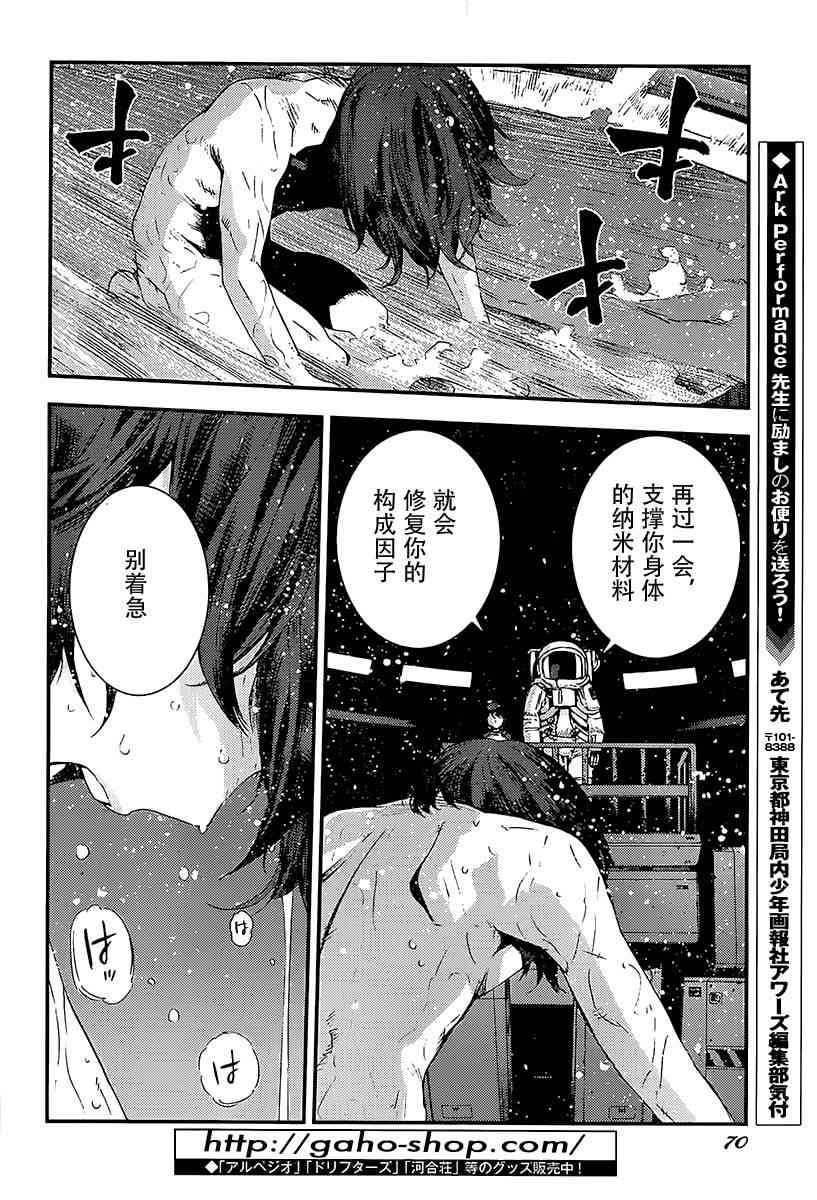 《苍蓝钢铁的琶音》漫画最新章节第94话免费下拉式在线观看章节第【31】张图片