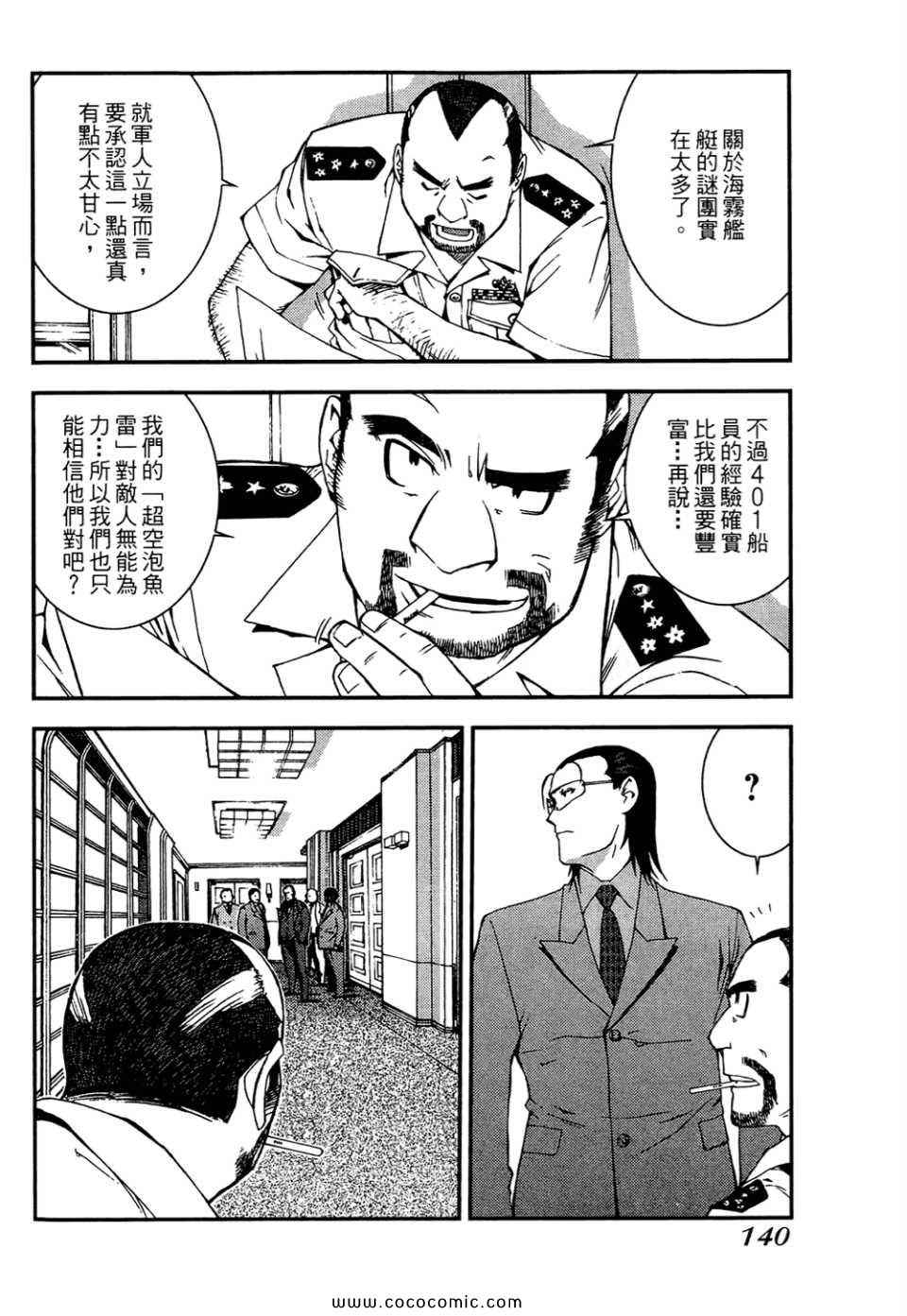 《苍蓝钢铁的琶音》漫画最新章节第1卷免费下拉式在线观看章节第【142】张图片