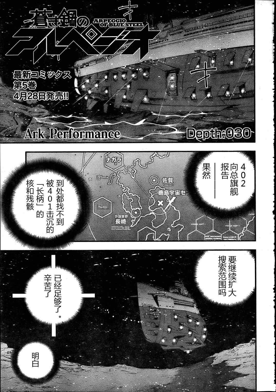 《苍蓝钢铁的琶音》漫画最新章节第30话免费下拉式在线观看章节第【1】张图片