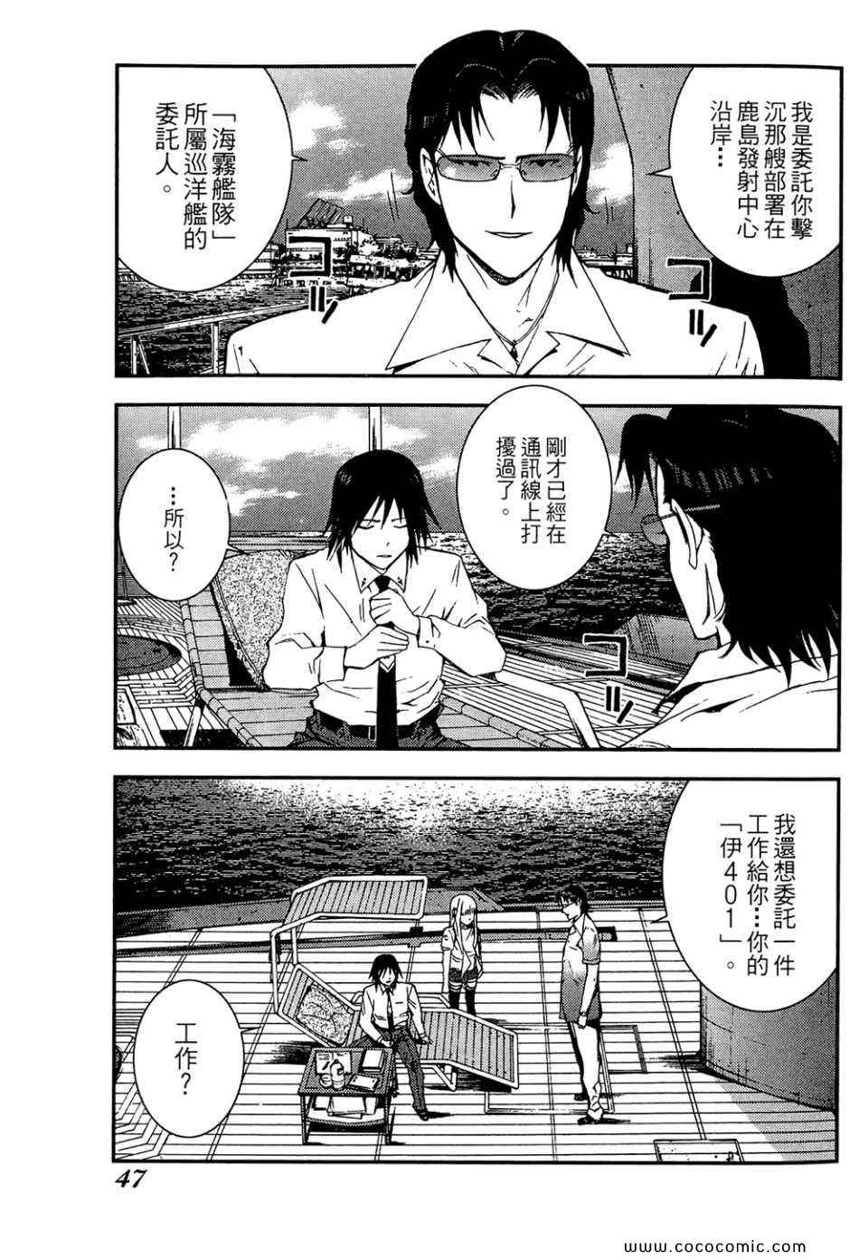 《苍蓝钢铁的琶音》漫画最新章节第1卷免费下拉式在线观看章节第【49】张图片