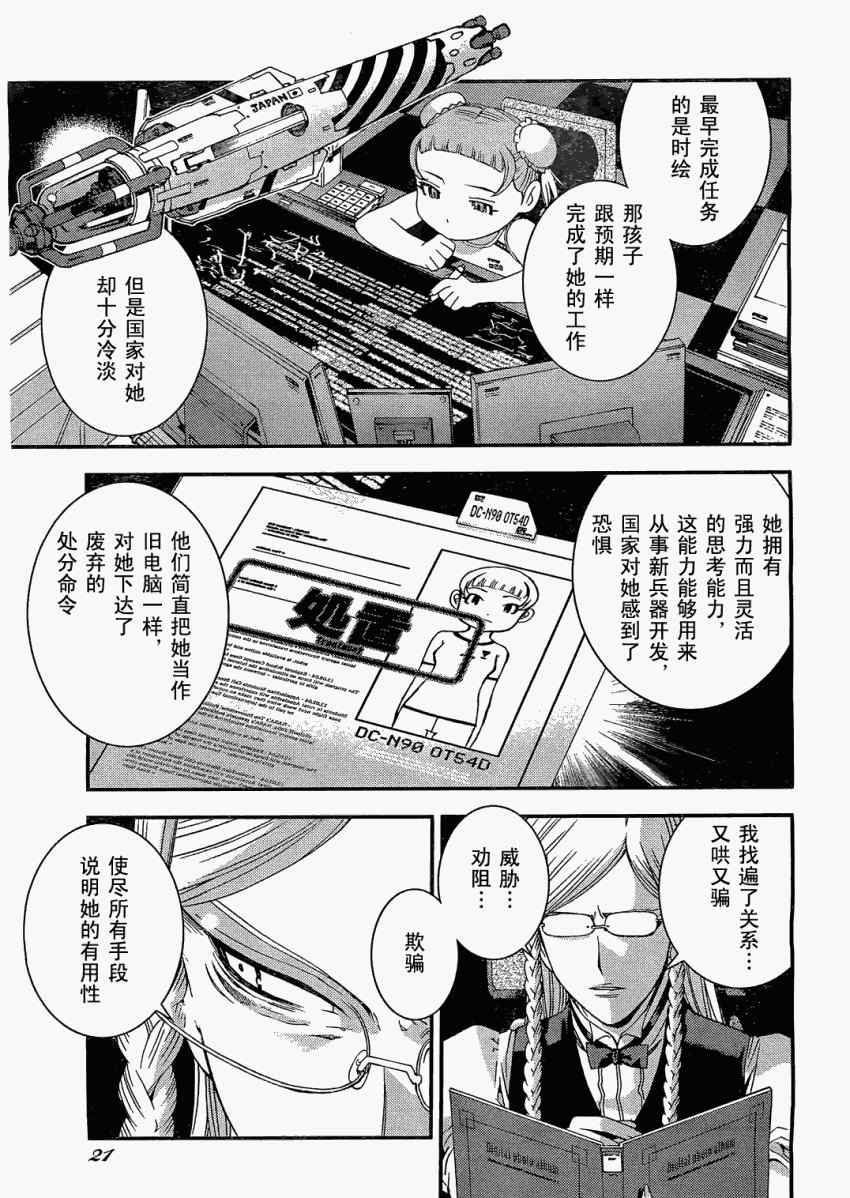 《苍蓝钢铁的琶音》漫画最新章节第24话免费下拉式在线观看章节第【14】张图片