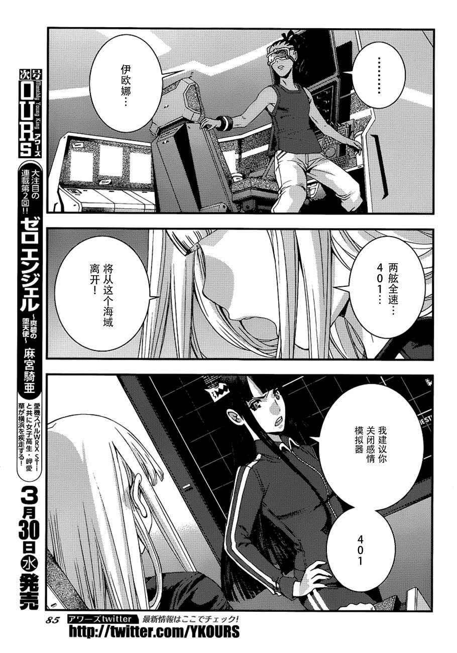 《苍蓝钢铁的琶音》漫画最新章节第73话免费下拉式在线观看章节第【23】张图片