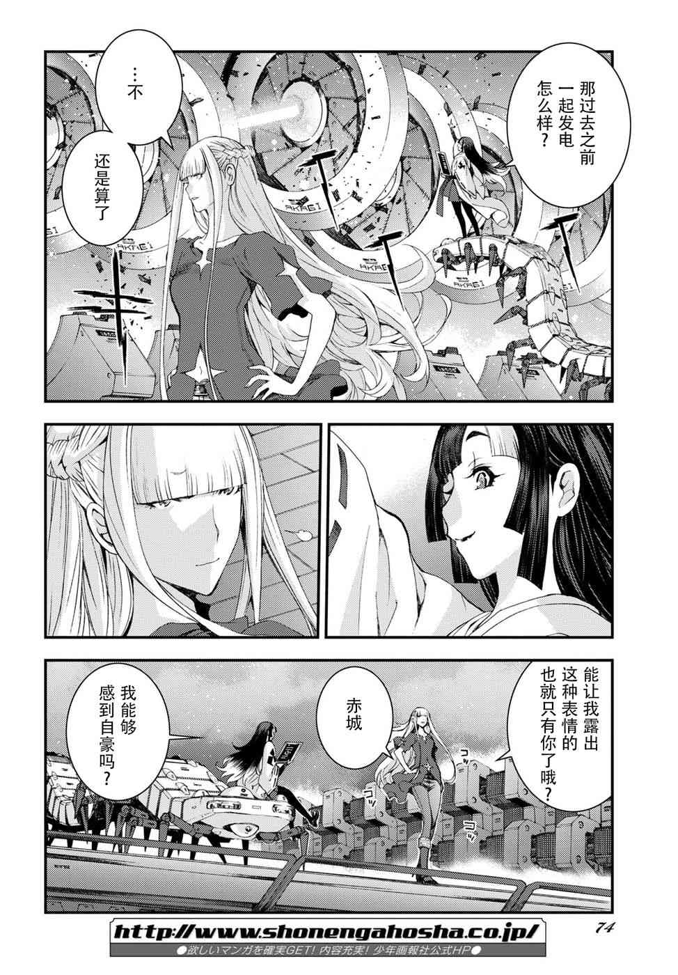 《苍蓝钢铁的琶音》漫画最新章节第101话免费下拉式在线观看章节第【28】张图片