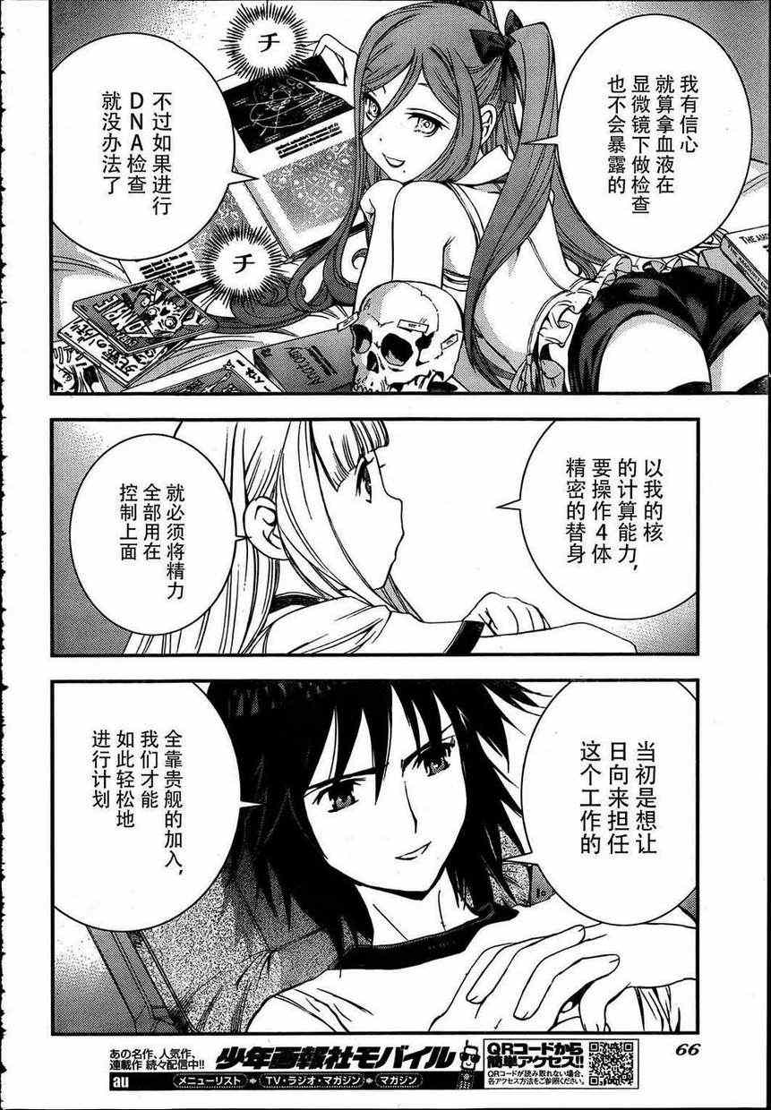 《苍蓝钢铁的琶音》漫画最新章节第33话免费下拉式在线观看章节第【18】张图片