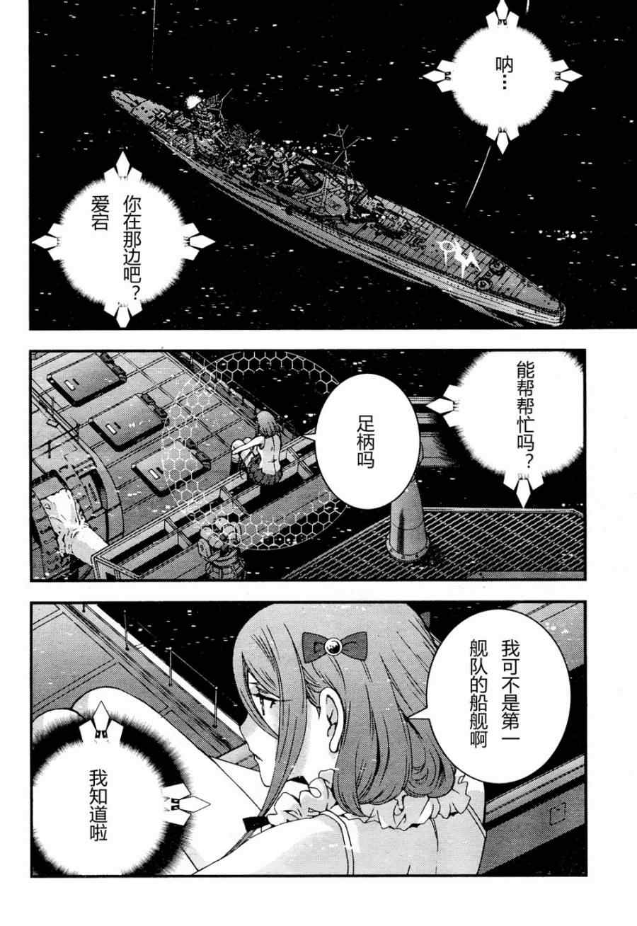 《苍蓝钢铁的琶音》漫画最新章节第55话免费下拉式在线观看章节第【11】张图片