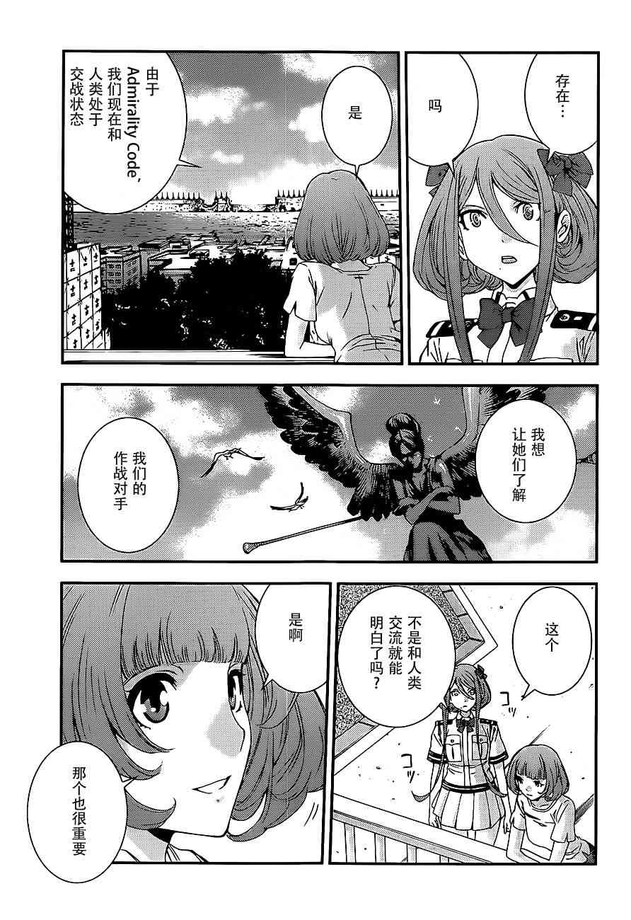 《苍蓝钢铁的琶音》漫画最新章节第89话免费下拉式在线观看章节第【13】张图片