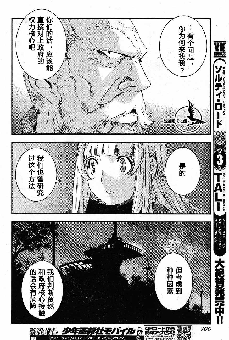 《苍蓝钢铁的琶音》漫画最新章节第81话免费下拉式在线观看章节第【8】张图片