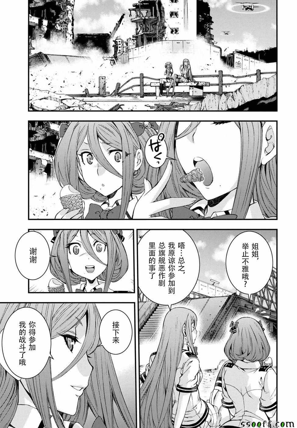 《苍蓝钢铁的琶音》漫画最新章节第104话免费下拉式在线观看章节第【44】张图片