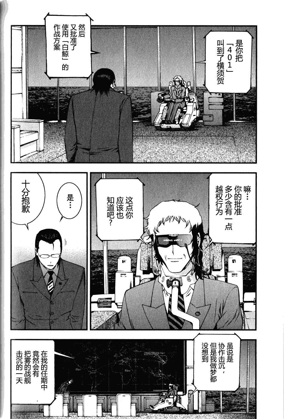 《苍蓝钢铁的琶音》漫画最新章节第15话免费下拉式在线观看章节第【14】张图片