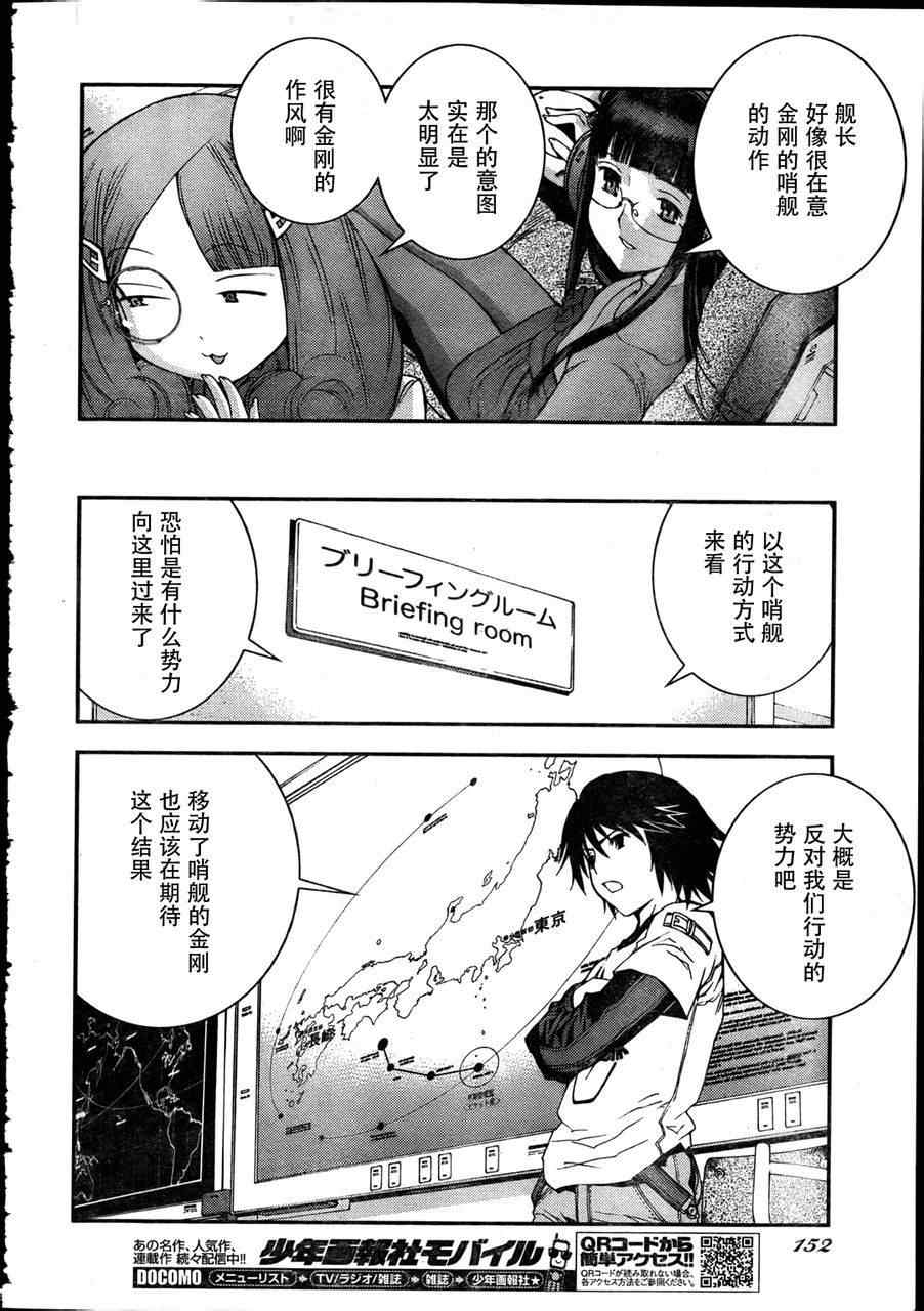 《苍蓝钢铁的琶音》漫画最新章节第30话免费下拉式在线观看章节第【12】张图片