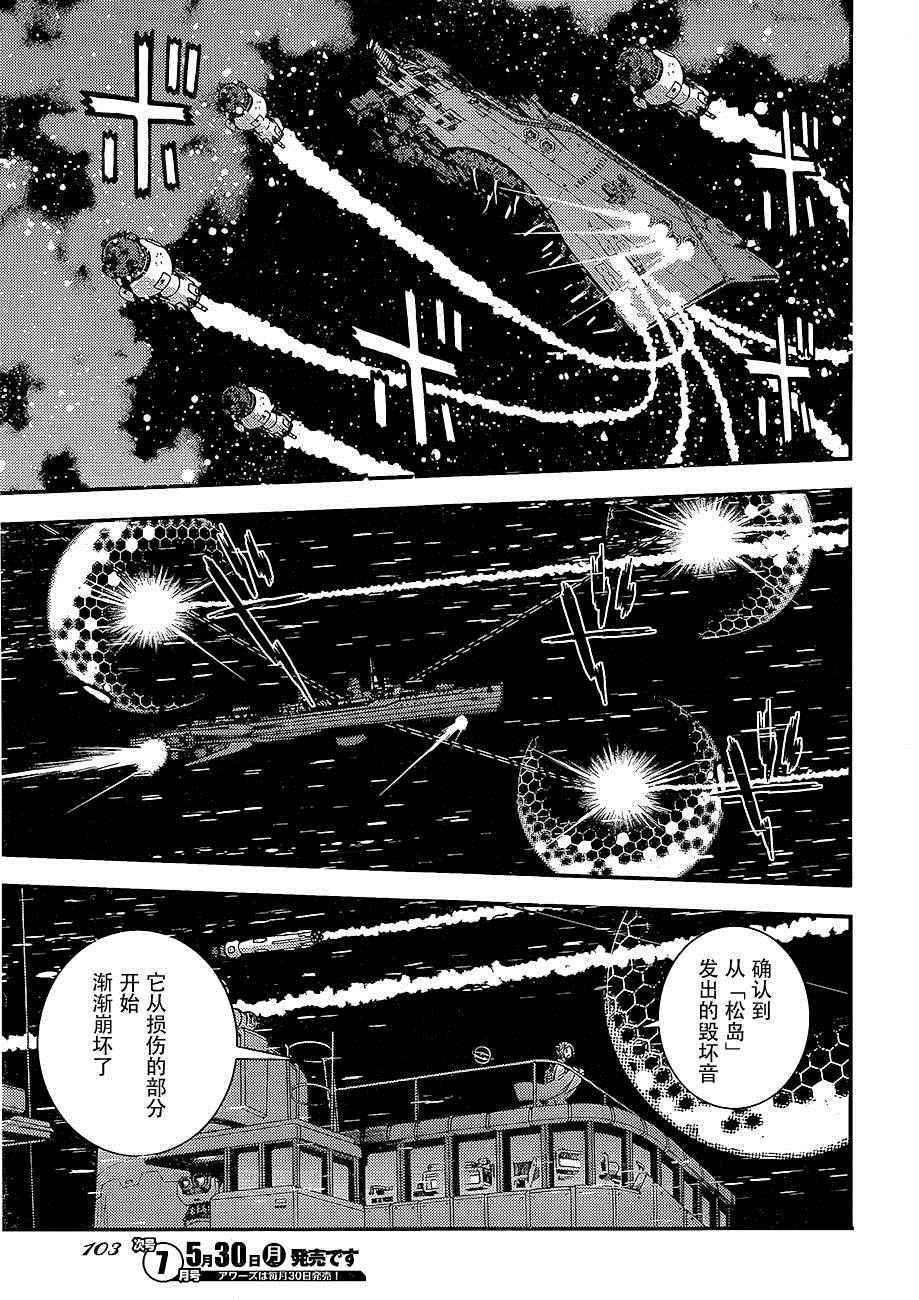 《苍蓝钢铁的琶音》漫画最新章节第74话免费下拉式在线观看章节第【12】张图片