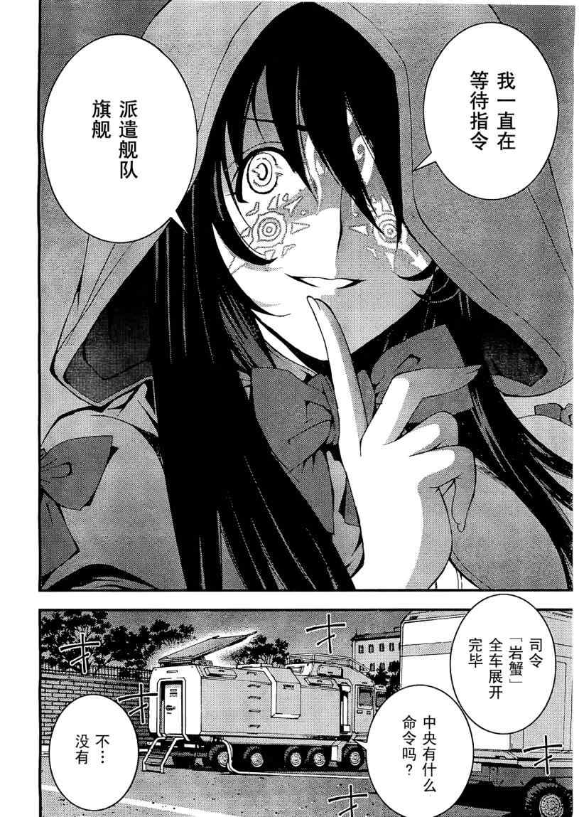 《苍蓝钢铁的琶音》漫画最新章节第25话免费下拉式在线观看章节第【19】张图片