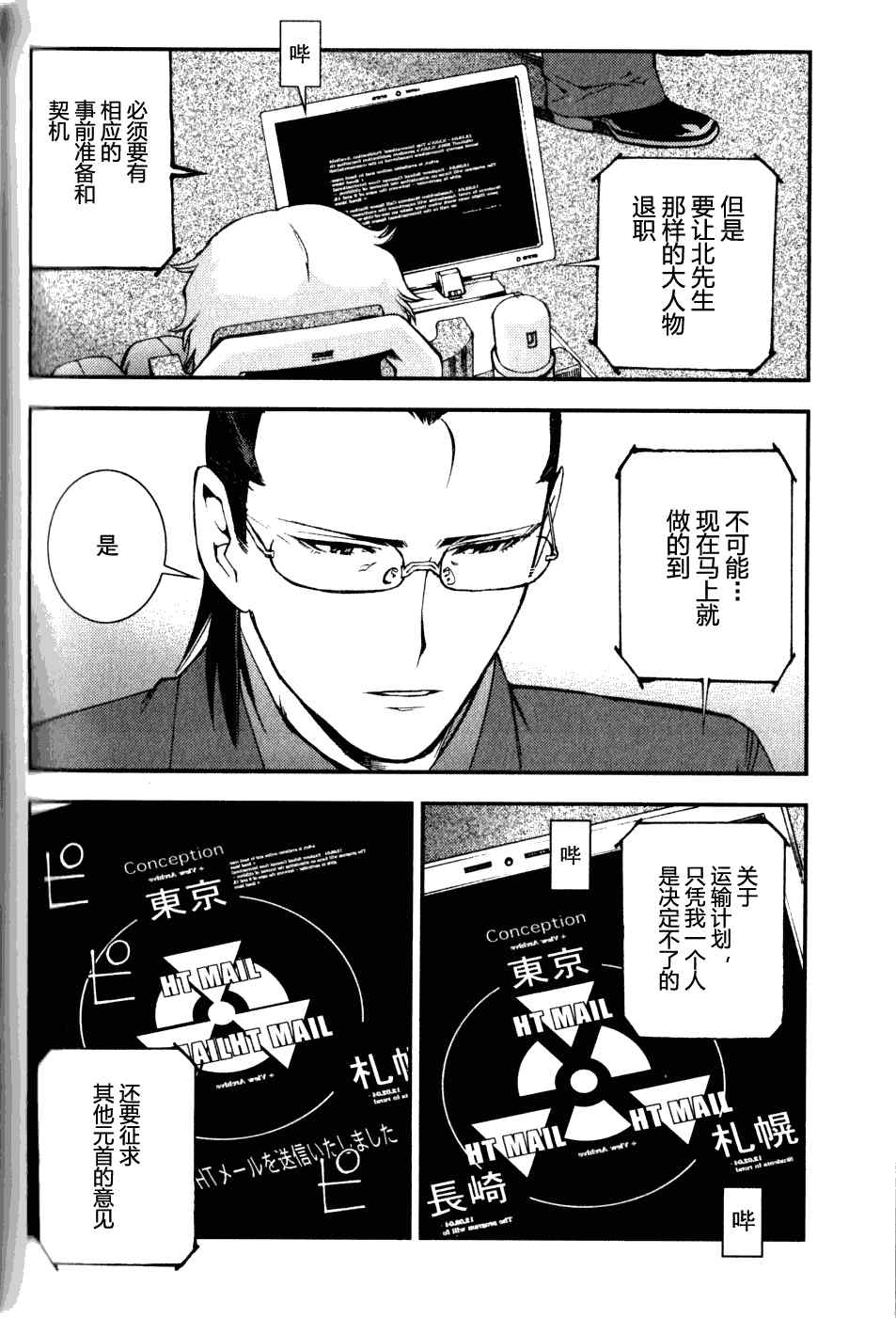 《苍蓝钢铁的琶音》漫画最新章节第15话免费下拉式在线观看章节第【24】张图片