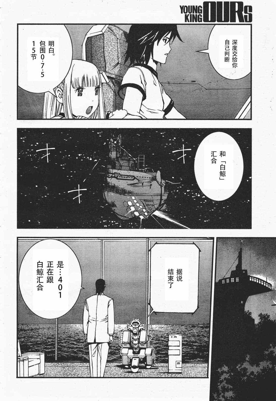 《苍蓝钢铁的琶音》漫画最新章节第35话免费下拉式在线观看章节第【15】张图片