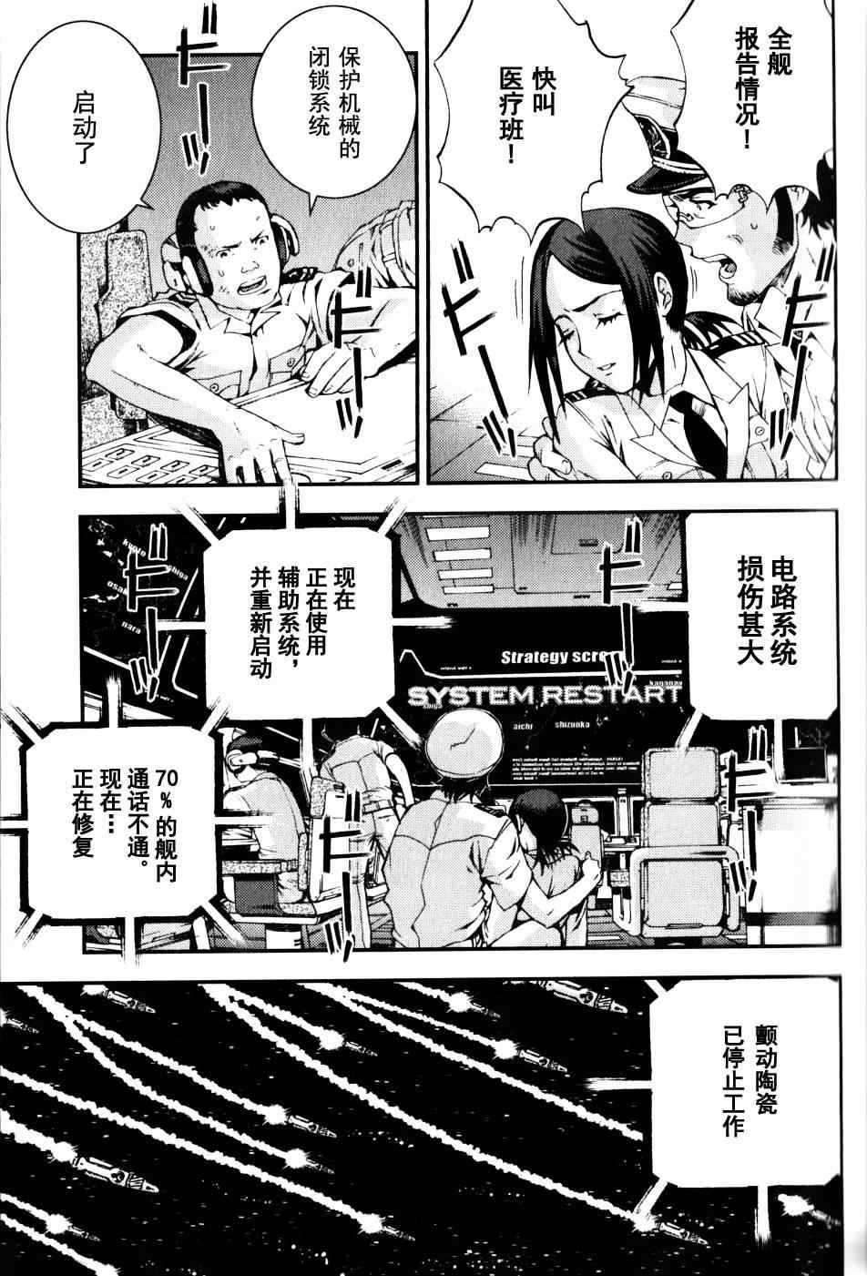 《苍蓝钢铁的琶音》漫画最新章节第12话免费下拉式在线观看章节第【19】张图片