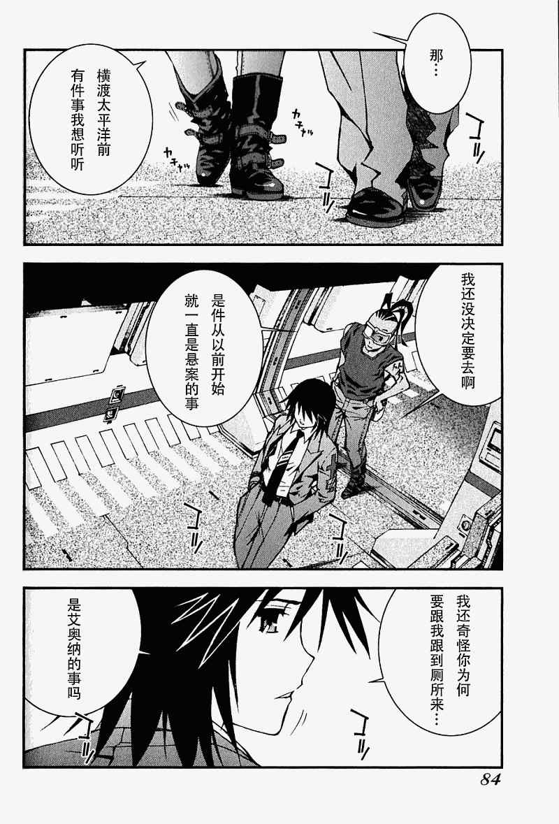 《苍蓝钢铁的琶音》漫画最新章节第3话免费下拉式在线观看章节第【2】张图片