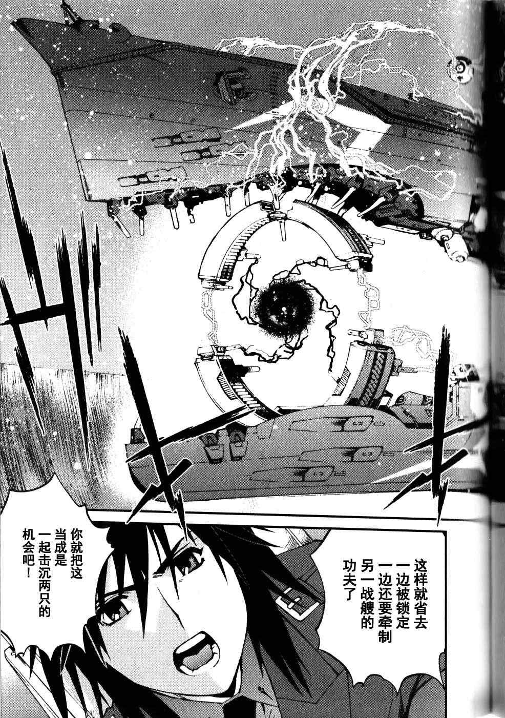 《苍蓝钢铁的琶音》漫画最新章节第14话免费下拉式在线观看章节第【9】张图片