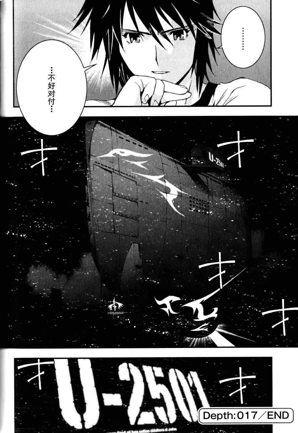 《苍蓝钢铁的琶音》漫画最新章节第17话免费下拉式在线观看章节第【30】张图片