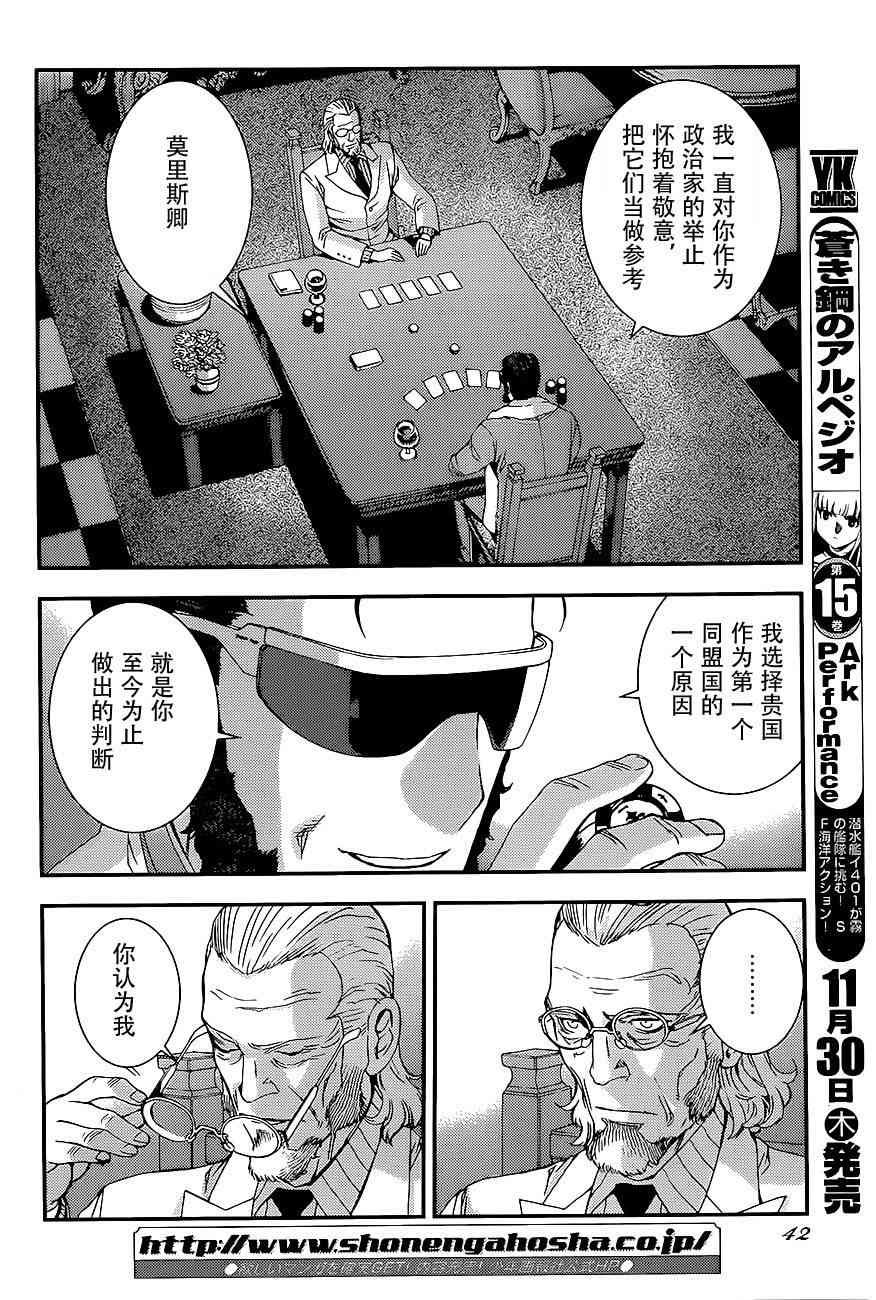 《苍蓝钢铁的琶音》漫画最新章节第91话免费下拉式在线观看章节第【6】张图片