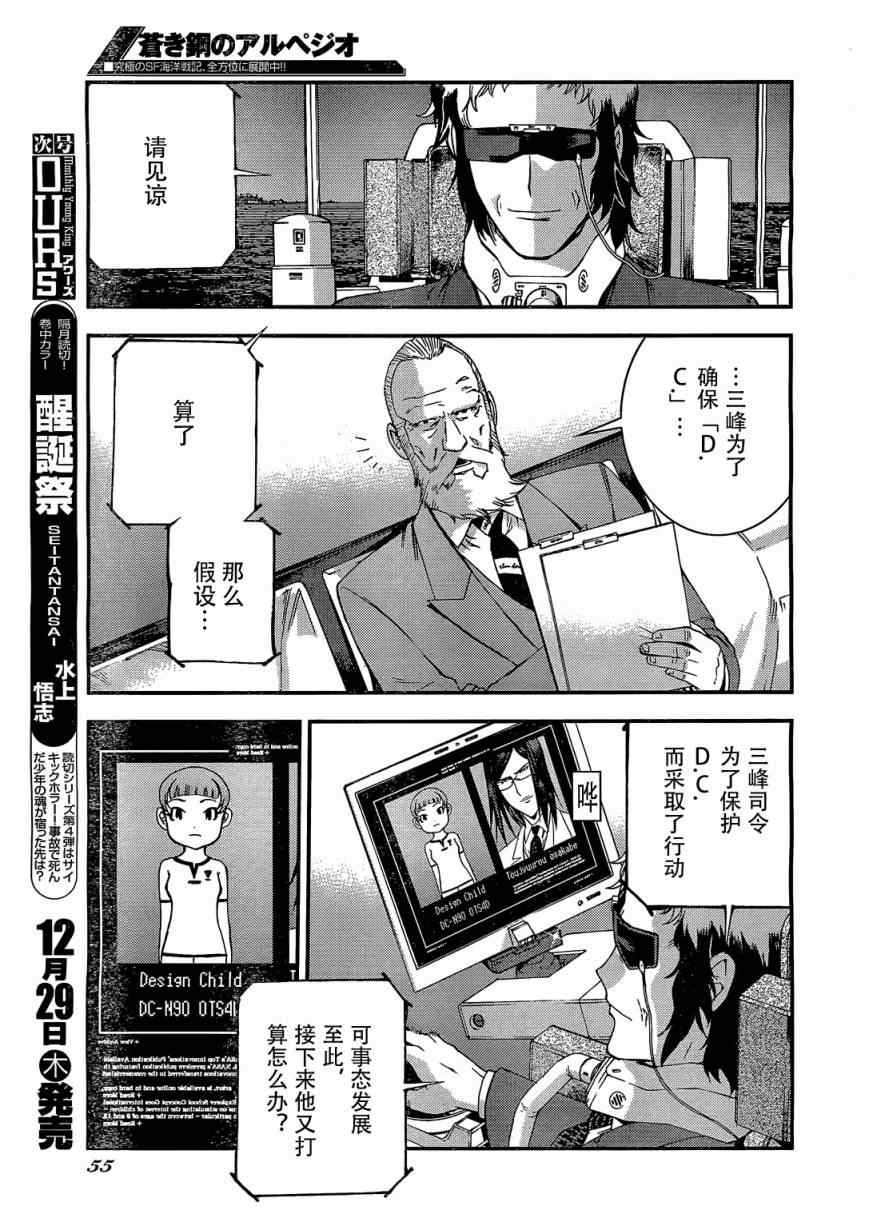 《苍蓝钢铁的琶音》漫画最新章节第27话免费下拉式在线观看章节第【11】张图片