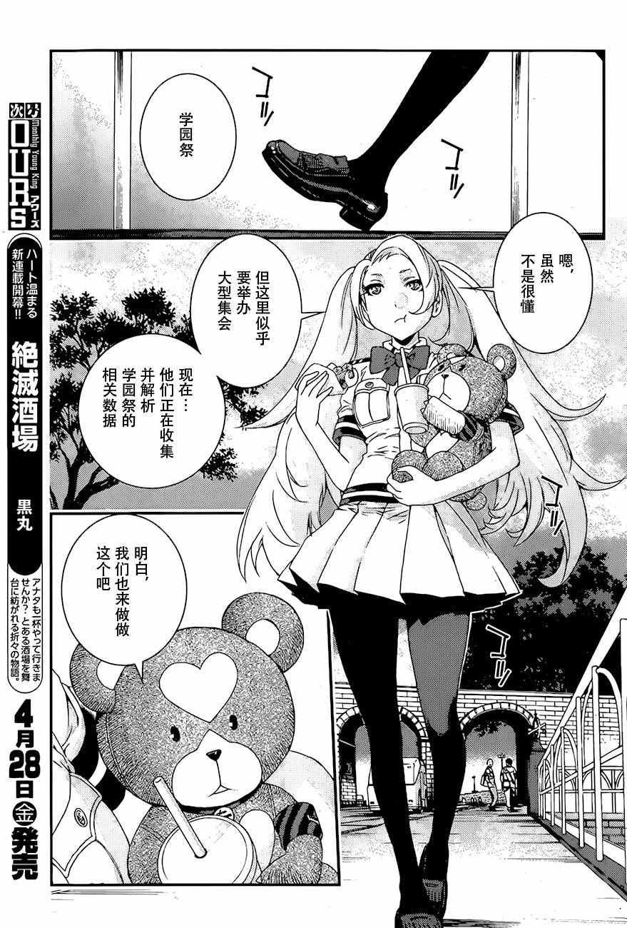 《苍蓝钢铁的琶音》漫画最新章节第85话免费下拉式在线观看章节第【15】张图片