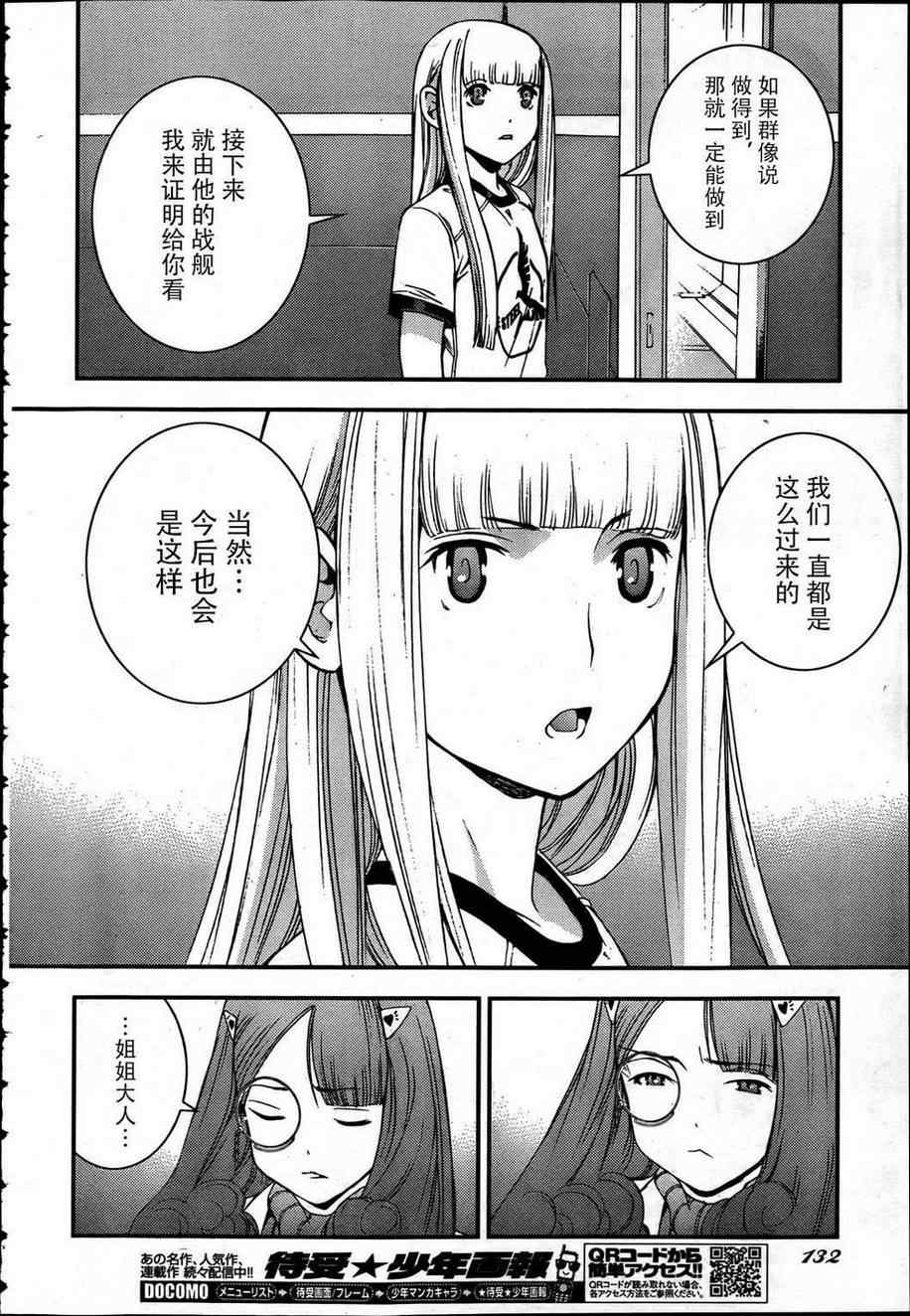 《苍蓝钢铁的琶音》漫画最新章节第38话免费下拉式在线观看章节第【24】张图片