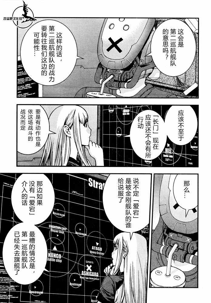 《苍蓝钢铁的琶音》漫画最新章节第58话免费下拉式在线观看章节第【5】张图片