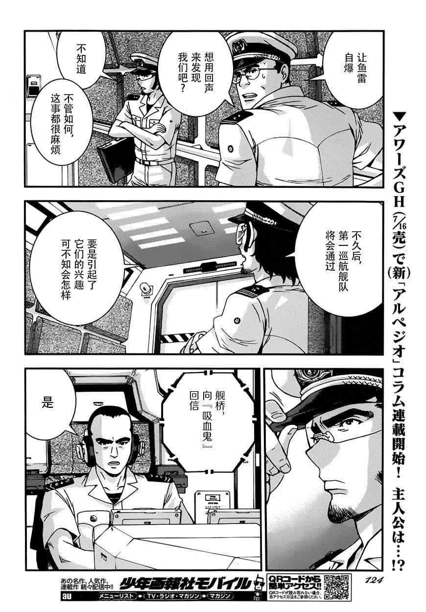 《苍蓝钢铁的琶音》漫画最新章节第56话免费下拉式在线观看章节第【19】张图片