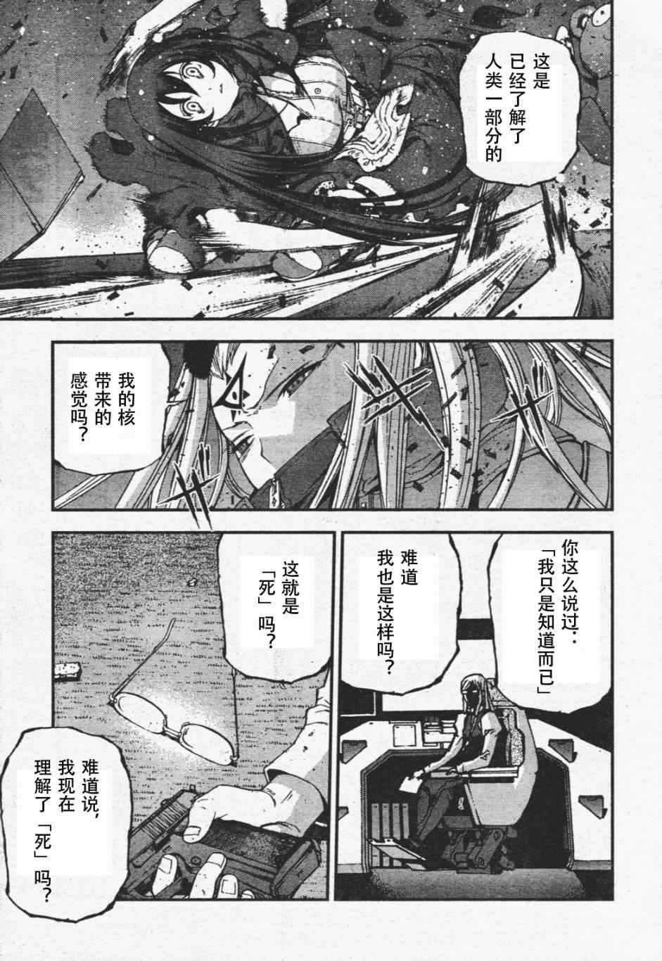 《苍蓝钢铁的琶音》漫画最新章节第29话免费下拉式在线观看章节第【10】张图片