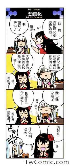 《苍蓝钢铁的琶音》漫画最新章节连载bonus四格-雾剧场免费下拉式在线观看章节第【22】张图片