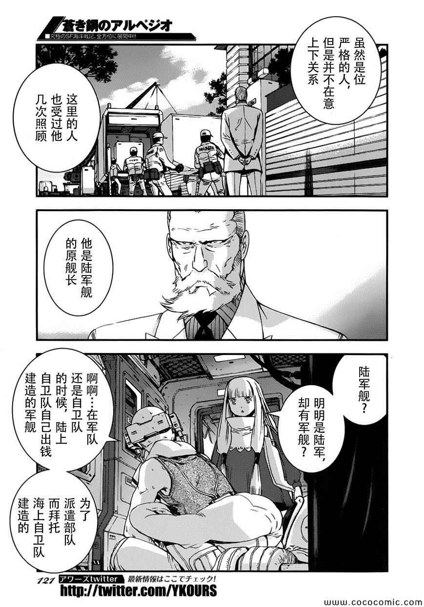 《苍蓝钢铁的琶音》漫画最新章节第52话免费下拉式在线观看章节第【15】张图片