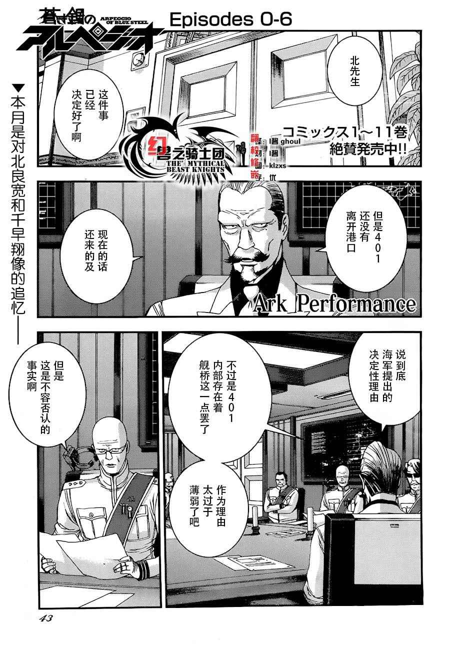 《苍蓝钢铁的琶音》漫画最新章节前传免费下拉式在线观看章节第【1】张图片