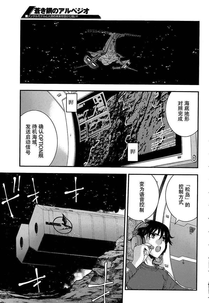 《苍蓝钢铁的琶音》漫画最新章节第70话免费下拉式在线观看章节第【9】张图片