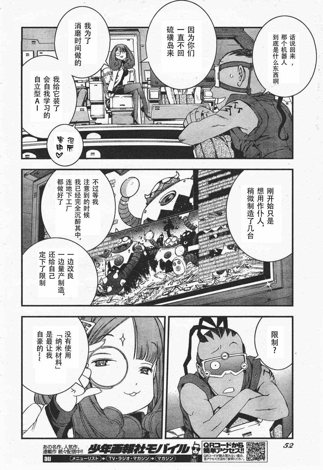 《苍蓝钢铁的琶音》漫画最新章节第35话免费下拉式在线观看章节第【11】张图片