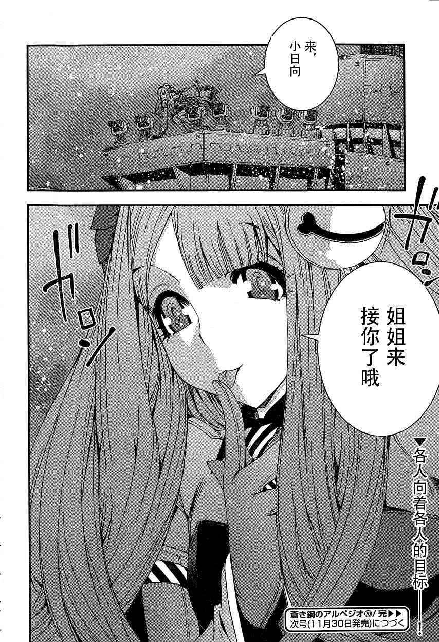 《苍蓝钢铁的琶音》漫画最新章节第70话免费下拉式在线观看章节第【29】张图片