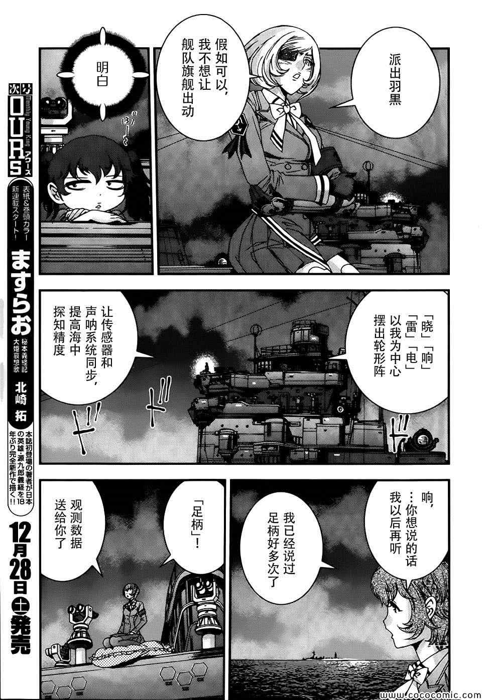 《苍蓝钢铁的琶音》漫画最新章节第51话免费下拉式在线观看章节第【3】张图片