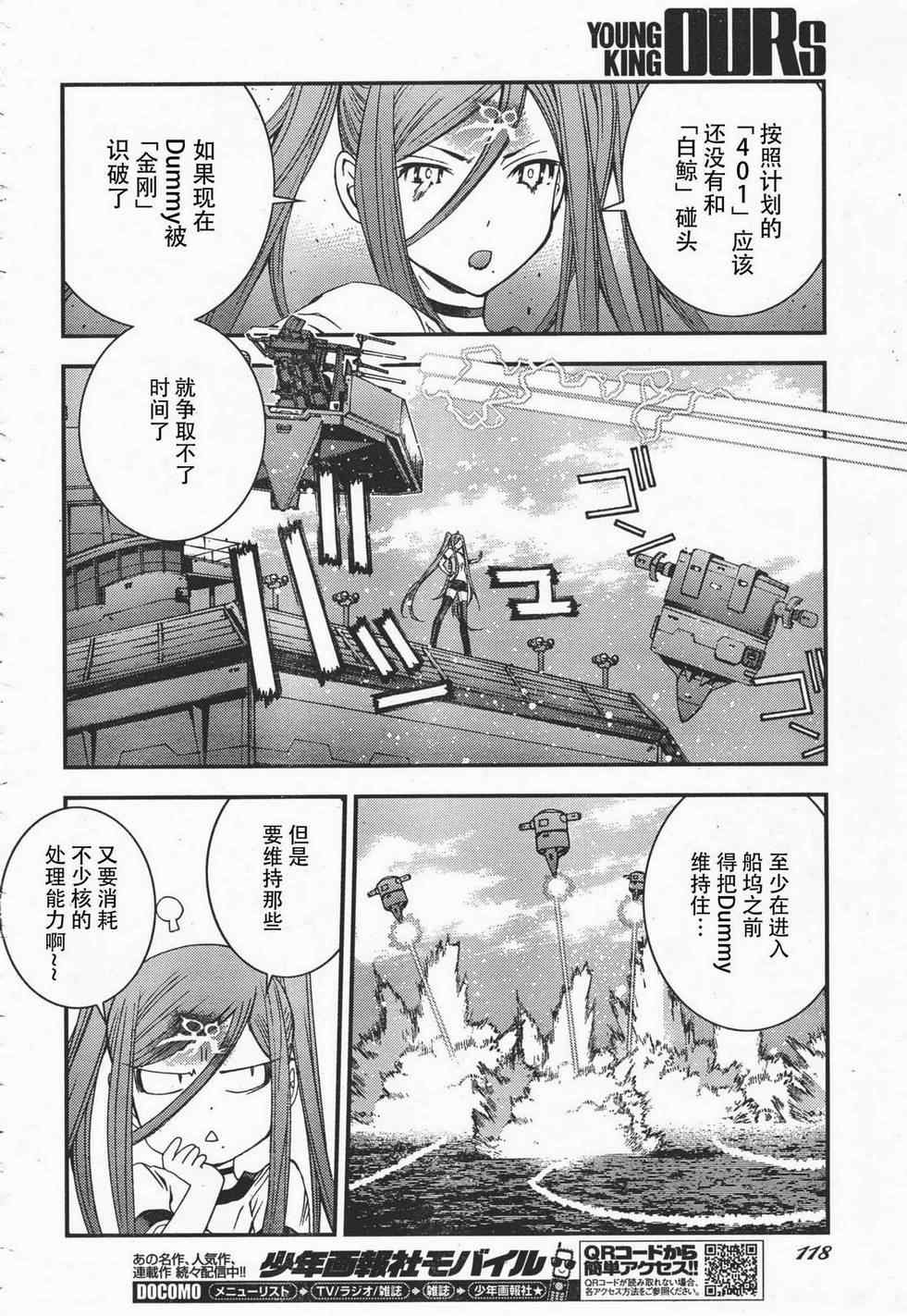 《苍蓝钢铁的琶音》漫画最新章节第37话免费下拉式在线观看章节第【10】张图片