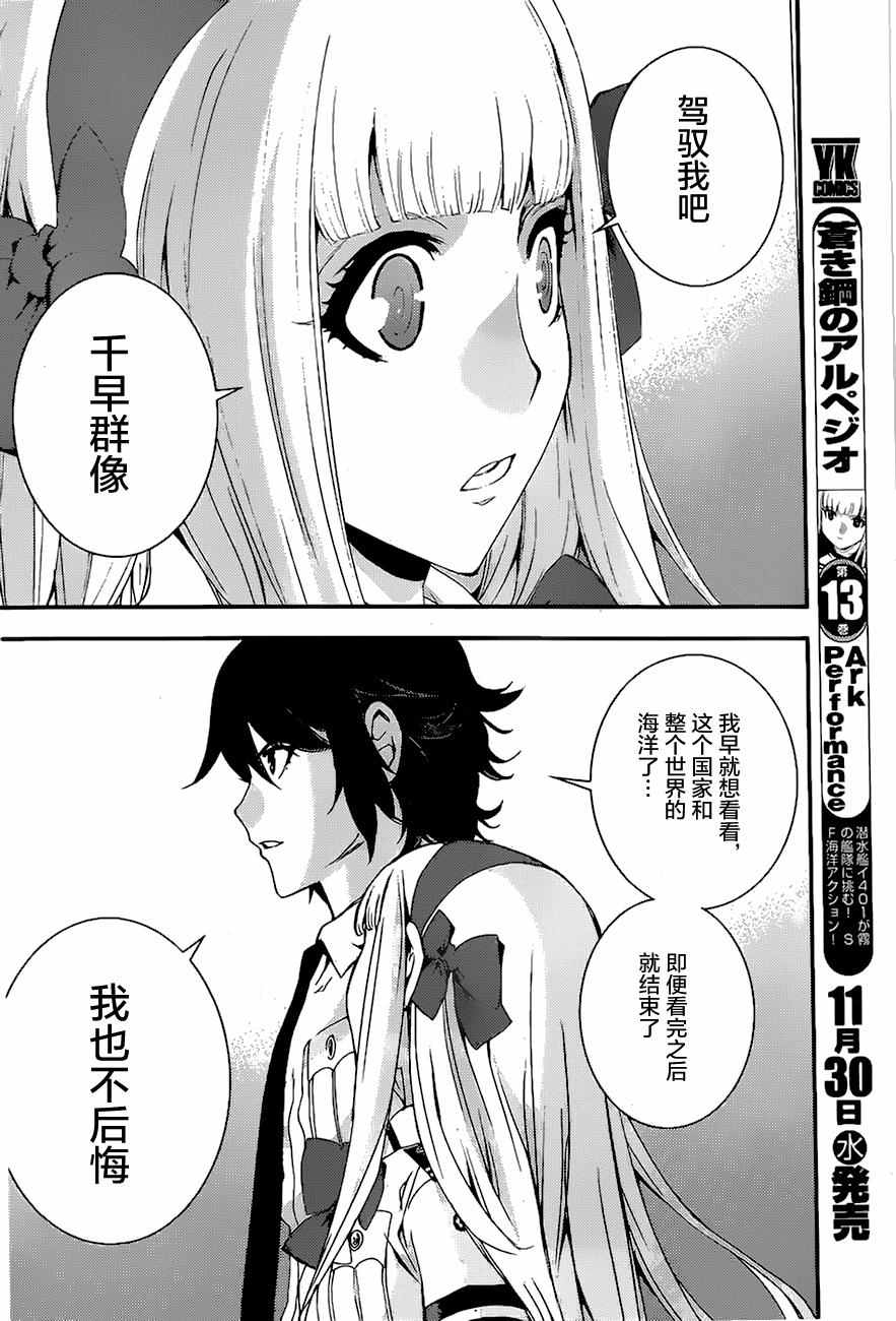 《苍蓝钢铁的琶音》漫画最新章节第80话免费下拉式在线观看章节第【13】张图片