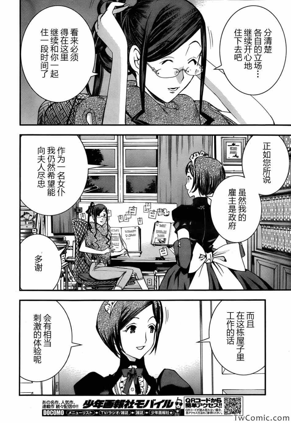 《苍蓝钢铁的琶音》漫画最新章节第46话免费下拉式在线观看章节第【23】张图片