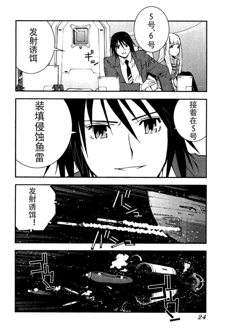 《苍蓝钢铁的琶音》漫画最新章节第1话免费下拉式在线观看章节第【24】张图片