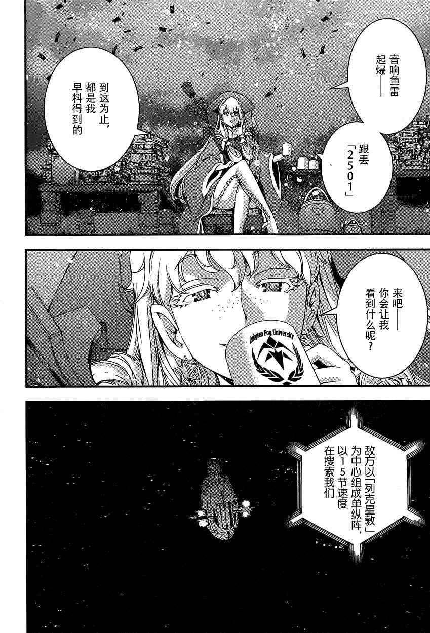 《苍蓝钢铁的琶音》漫画最新章节第66话免费下拉式在线观看章节第【12】张图片