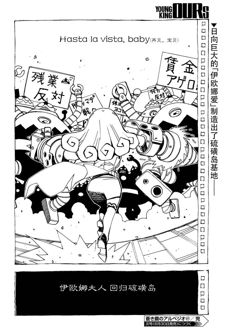 《苍蓝钢铁的琶音》漫画最新章节第97话免费下拉式在线观看章节第【22】张图片